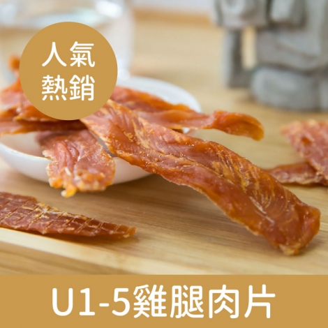 御天犬_裸包_U1-5雞腿肉片