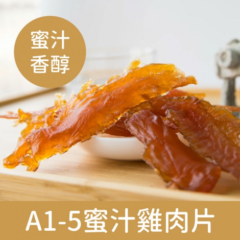 御天犬_裸包_A1-5蜜汁雞肉片