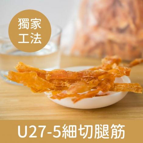 御天犬_裸包_U27-5細切腿筋