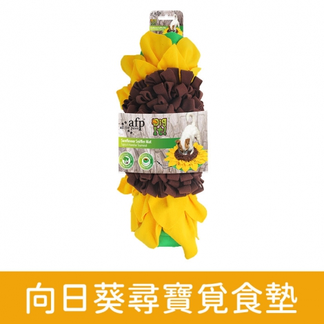 afp_玩具_狗狗玩具_向日葵尋寶覓食墊