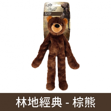 afp_玩具_狗狗玩具_林地經典_棕熊