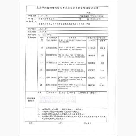 強普-汪啾嚕-日本03
