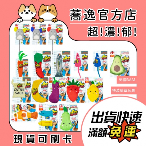 BAM-特濃貓草玩具_蕎逸官方店公版