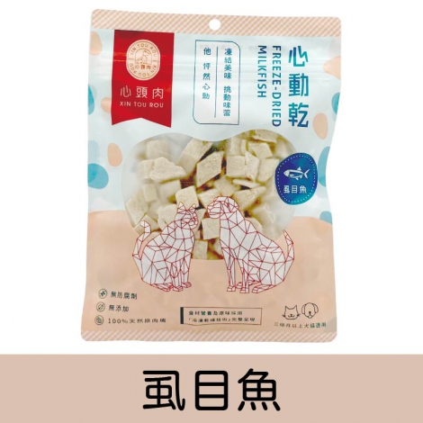 心頭肉_心動乾_虱目魚