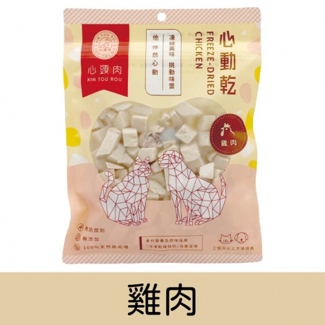 心頭肉_心動乾_雞肉