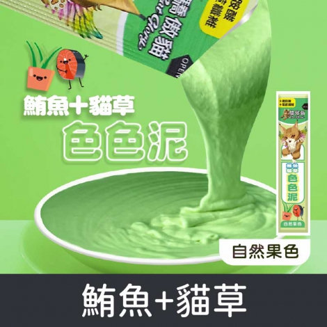 驕傲貓_色色泥_鮪魚+貓草