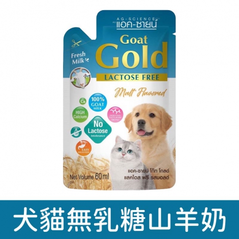 AG Gold_犬貓滅菌山羊奶_犬貓無乳糖山羊奶
