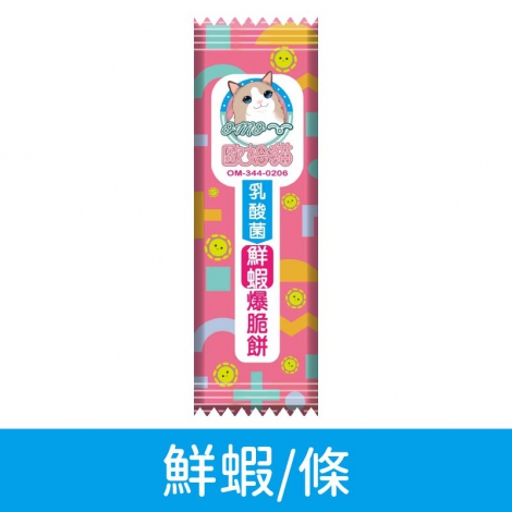 歐姆貓_OMO_乳酸菌爆脆餅_鮮蝦1入