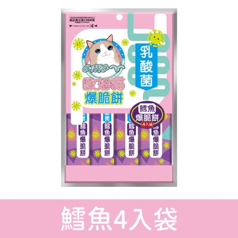 歐姆貓_OMO_乳酸菌爆脆餅_袋裝_鱈魚4入袋