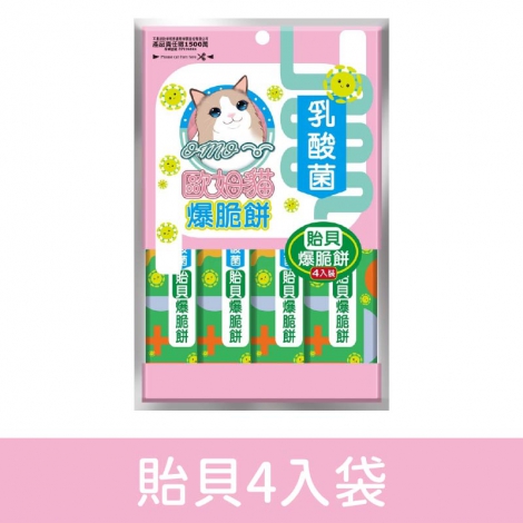 歐姆貓_OMO_乳酸菌爆脆餅_袋裝_貽貝4入袋