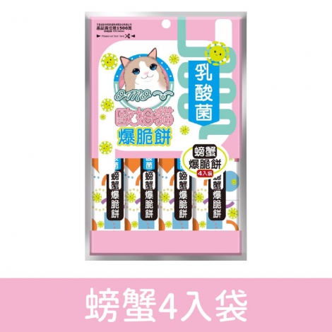 歐姆貓_OMO_乳酸菌爆脆餅_袋裝_螃蟹4入袋