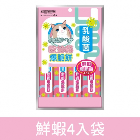 歐姆貓_OMO_乳酸菌爆脆餅_袋裝_鮮蝦4入袋