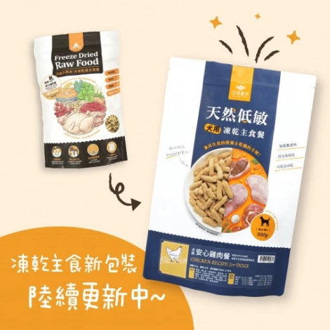 犬凍乾主食新包裝新條碼變更圖_犬