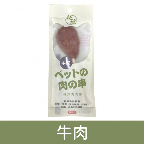 純煉_夯的肉肉棒_雞肉