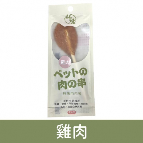 純煉_夯的肉肉棒_羊肉