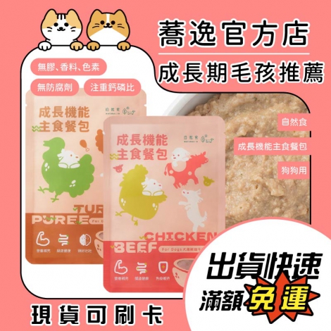 自然食_狗狗成長機能主食餐包_蕎逸官方店公版