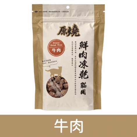 原燒_凍乾零食_牛肉