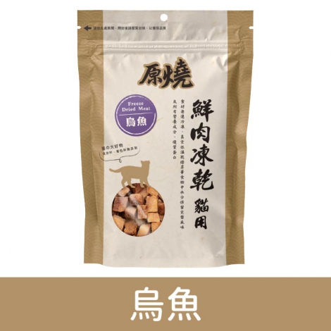 原燒_凍乾零食_烏魚