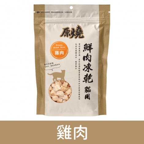原燒_凍乾零食_雞肉
