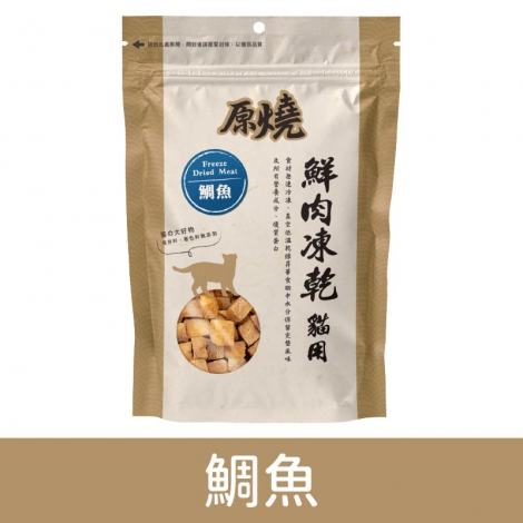 原燒_凍乾零食_鯛魚