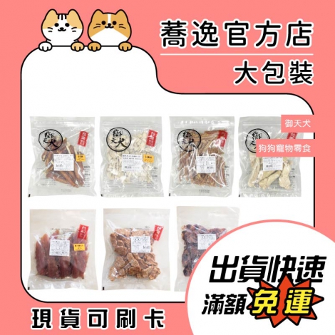 御天犬_狗狗零食_蕎逸官方店公版