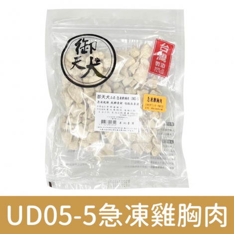 御天犬_狗狗零食_UD05-5急凍雞胸肉