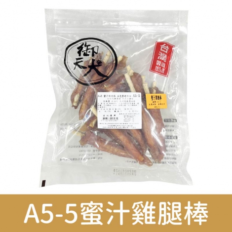 御天犬_狗狗零食_A5-5蜜汁雞腿棒