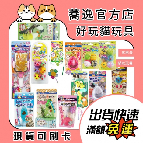 多格漫_貓咪玩具_蕎逸官方店公版