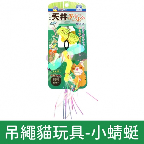多格漫_貓玩具_吊繩貓玩具-小蜻蜓