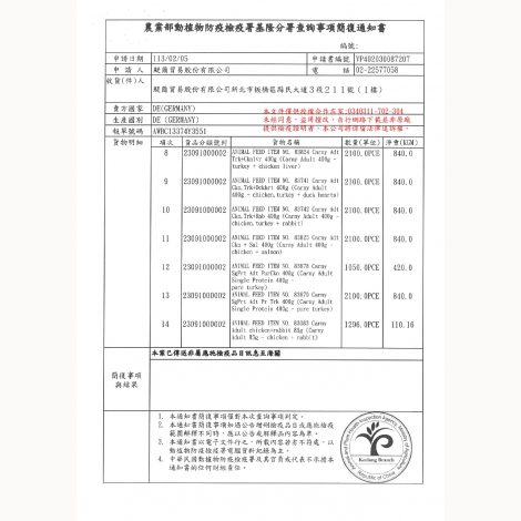 113年檢疫證明-蕎逸-卡恩主食_頁面_2