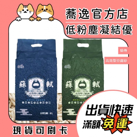 貓侍_蘇軾高效型豆腐砂_蕎逸官方店公版