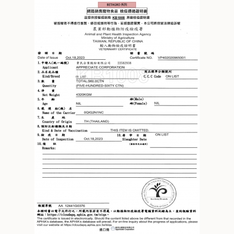 網路銷售寵物食品 檢疫通過證明書-BETAGRO-蕎逸
