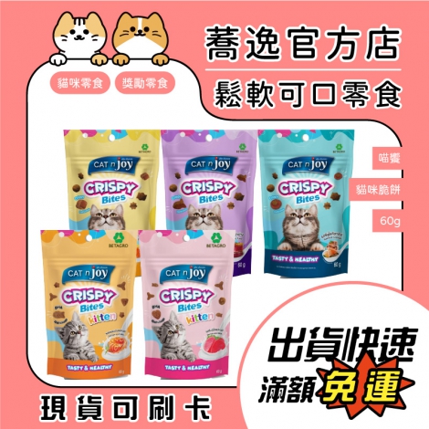喵饗-貓咪脆餅-60g蕎逸官方店公版