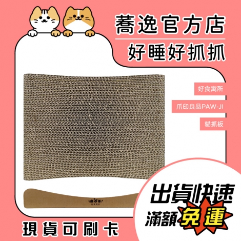好食寓所-Zestypetfood-爪印良品貓抓板_蕎逸官方店_公版