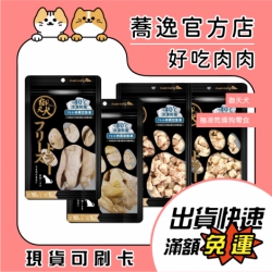 御天犬 犬零食 急凍乾燥 狗狗零食 寵物零食 貓零食