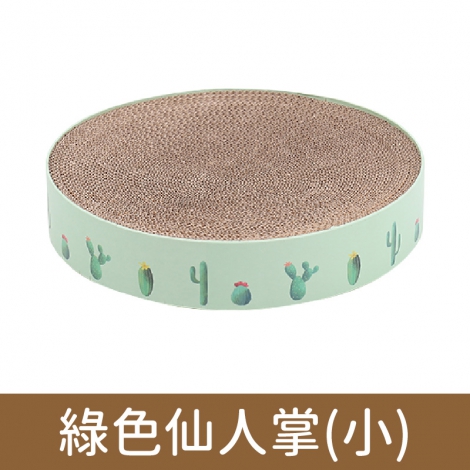 喵仙兒-圓形貓抓窩_綠色仙人掌(小)