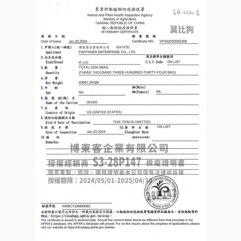 博東客-莫比犬糧-2024檢疫報告