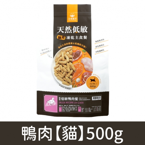 汪喵星球_凍乾_鴨肉【貓】500g