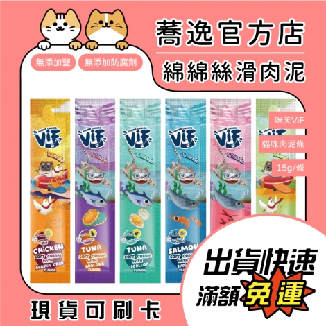 咪芙ViF-貓咪肉泥條15g_蕎逸官方店公版