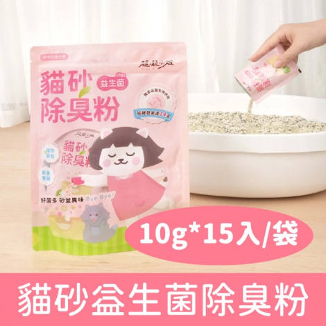 超凝小姐_清潔用品_貓砂益生菌除臭粉