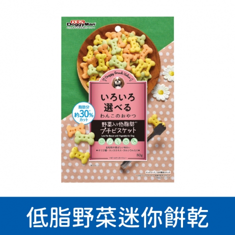 多格漫-低脂野菜迷你餅乾