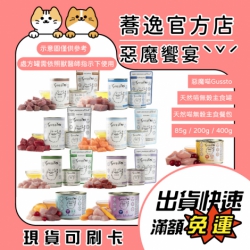 惡魔喵 GUSSTO 無穀主食罐 貓咪主食罐 貓罐 貓餐包 無膠 德國罐 85g/200g/400g
