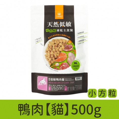 汪喵星球_凍乾_小方粒_鴨肉【貓】500g