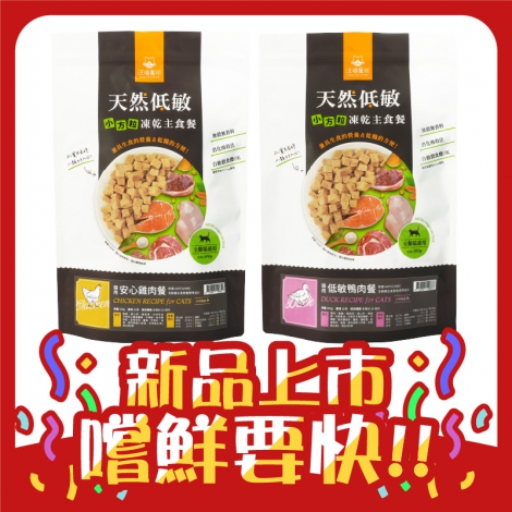 汪喵星球-DogCatStar-貓貓凍乾主食餐500G【台灣】_官網白底公版_新品上市