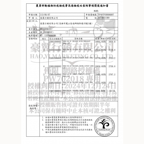 蕎逸寵物-吶一口德罐檢疫證明_頁面_1