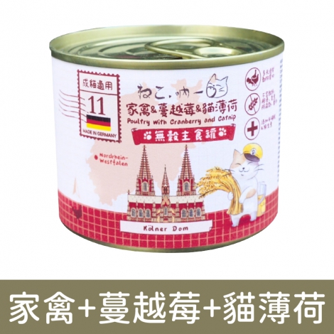 吶一口-貓罐(德罐)家禽+蔓越莓+貓薄荷