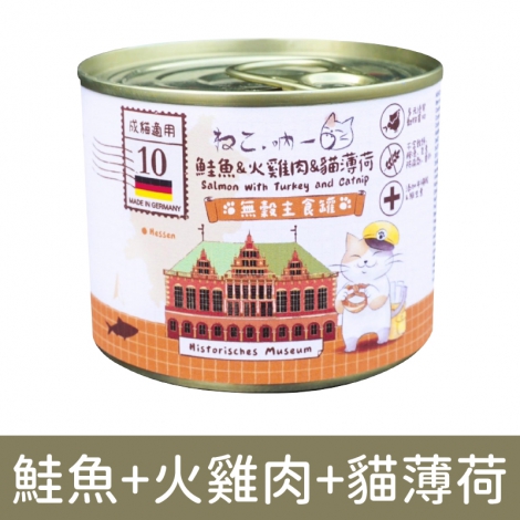 吶一口-貓罐(德罐)鮭魚+火雞肉+貓薄荷