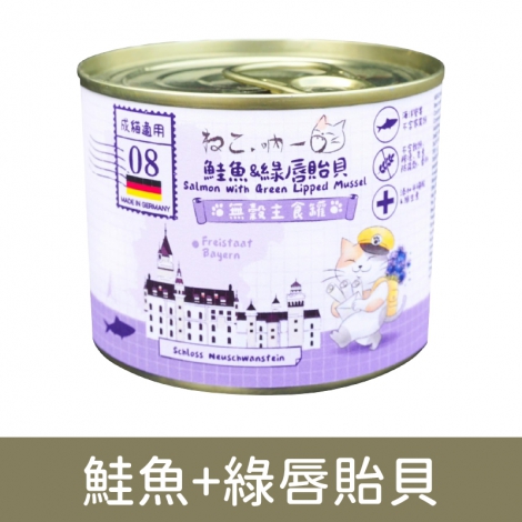 吶一口-貓罐(德罐)鮭魚+綠唇貽貝