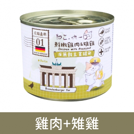 吶一口-貓罐(德罐)雞肉+雉雞