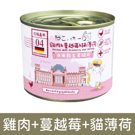 吶一口-貓罐(德罐)雞肉+蔓越莓+貓薄荷